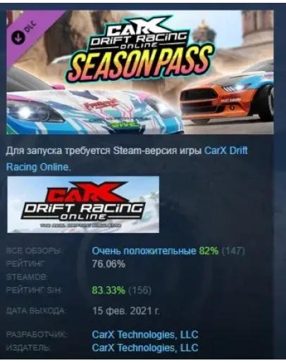 CarX Drift Racing Online - Season Pass DLC STEAM РОССИЯ CarX Drift Racing Online - Season Pass DLC STEAM РОССИЯ