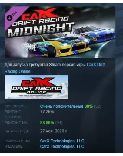 CarX Drift Racing Online - Midnight DLC STEAM РОССИЯ
