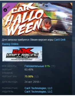 CarX Drift Racing Online - CarX Halloween DLC STEAM