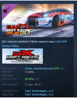 CarX Drift Racing Online - Gold DLC STEAM GIFT РОССИЯ