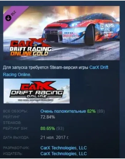 CarX Drift Racing Online - Gold DLC STEAM GIFT РОССИЯ