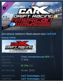 CarX Drift Racing Online - American Ways DLC STEAM РФ