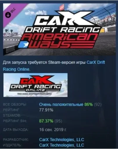 CarX Drift Racing Online - American Ways DLC STEAM РФ