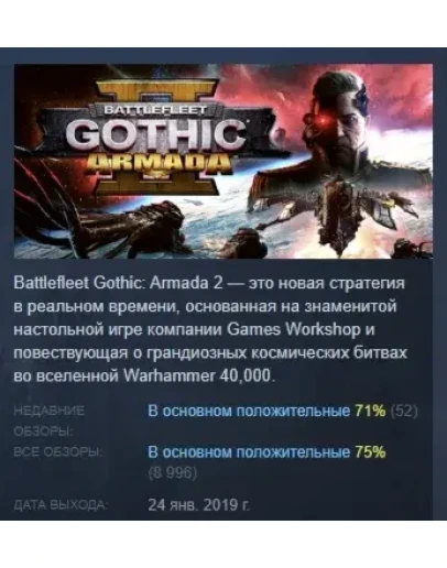 Battlefleet Gothic: Armada II STEAM GIFT РОССИЯ