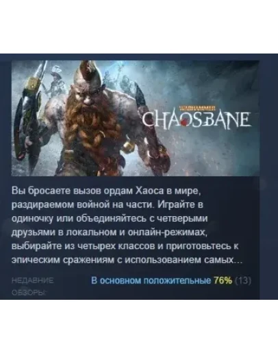 Warhammer: Chaosbane АВТОДОСТАВКА STEAM GIFT РОССИЯ