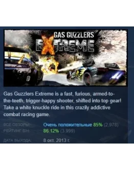 Gas Guzzlers Extreme АВТОДОСТАВКА STEAM РОССИЯ Gas Guzzlers Extreme АВТОДОСТАВКА STEAM РОССИЯ