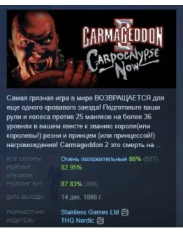 Carmageddon 2: Carpocalypse Now STEAM GIFT РОССИЯ