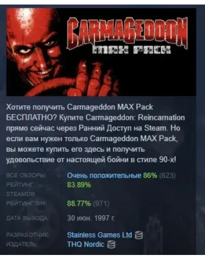 Carmageddon 1 Max Pack АВТОДОСТАВКА STEAM GIFT РОССИЯ