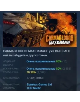 Carmageddon Max Damage АВТОДОСТАВКА STEAM РОССИЯ
