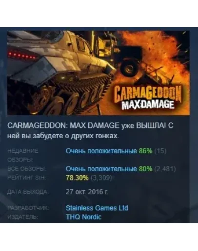 Carmageddon Max Damage АВТОДОСТАВКА STEAM РОССИЯ