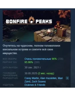 Bonfire Peaks АВТОДОСТАВКА STEAM GIFT РОССИЯ Bonfire Peaks АВТОДОСТАВКА STEAM GIFT РОССИЯ