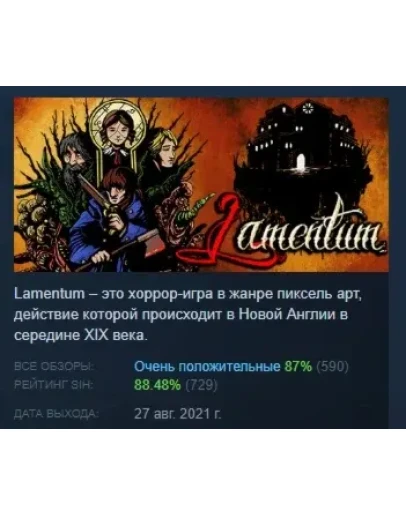 Lamentum АВТОДОСТАВКА STEAM РОССИЯ