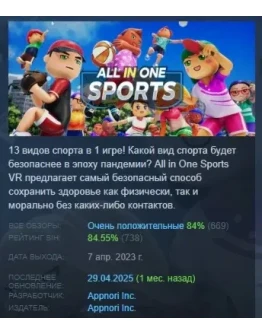 All-In-One Sports VR /Все-В-Одном Cпорт VR STEAM РОССИЯ