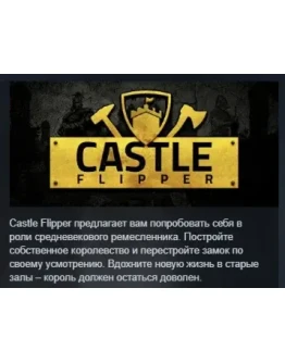 Castle Flipper АВТОДОСТАВКА STEAM GIFT РОССИЯ