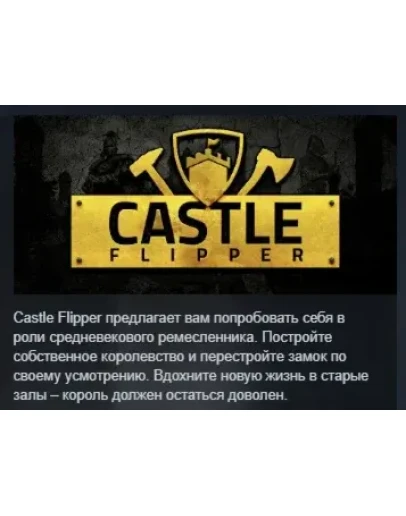 Castle Flipper АВТОДОСТАВКА STEAM GIFT РОССИЯ Castle Flipper АВТОДОСТАВКА STEAM GIFT РОССИЯ