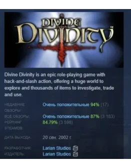 Divine Divinity АВТОДОСТАВКА STEAM GIFT РОССИЯ Divine Divinity АВТОДОСТАВКА STEAM GIFT РОССИЯ