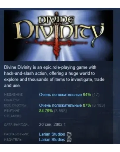 Divine Divinity АВТОДОСТАВКА STEAM GIFT РОССИЯ
