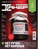 Журнал Хакер 2013 год (168-179 выпуск)