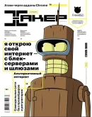 Журнал Хакер 2013 год (168-179 выпуск)