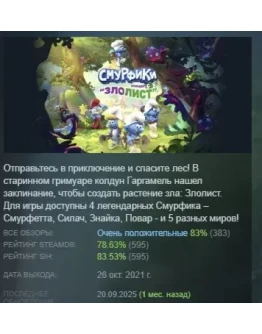 The Smurfs Mission Vileaf Смурфики - Операция Злолист