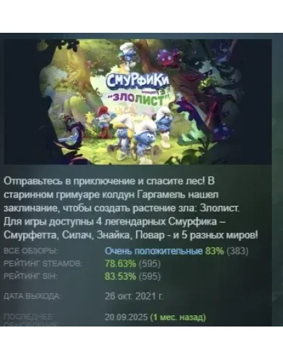 The Smurfs Mission Vileaf Смурфики - Операция Злолист
