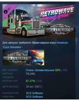 American Truck Simulator - Retrowave Paint Jobs Pack РФ