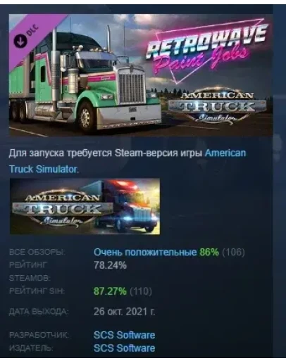 American Truck Simulator - Retrowave Paint Jobs Pack РФ
