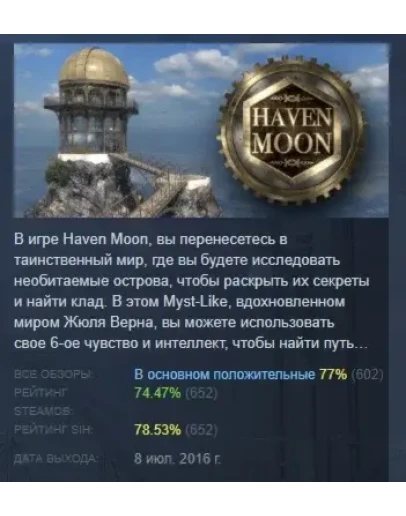 Haven Moon АВТОДОСТАВКА STEAM GIFT РОССИЯ
