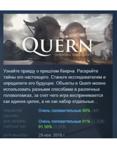 Quern. Вечные мысли АВТОДОСТАВКА STEAM РОССИЯ