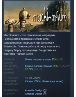 Machinarium АВТОДОСТАВКА STEAM РОССИЯ