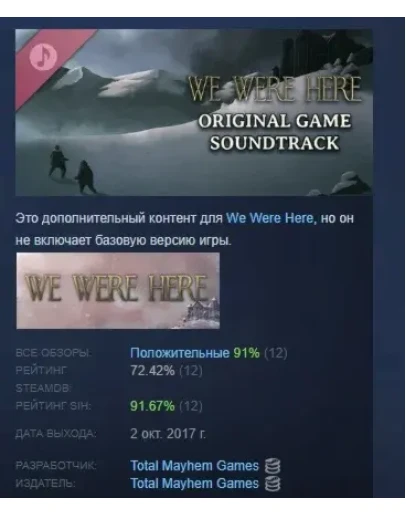 We Were Here: Original Soundtrack DLC STEAM GIFT РОССИЯ