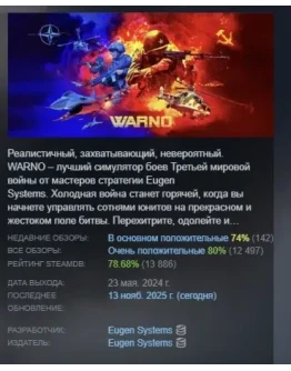 WARNO АВТОДОСТАВКА STEAM РОССИЯ