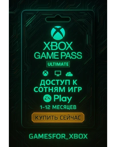 XBOX GAME PASS ULTIMATE 1-12 МЕСЯЦЕВ