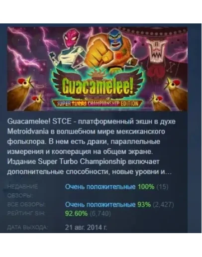 Guacamelee! Super Turbo Championship Edition STEAM РФ