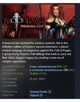 BloodRayne 2: Terminal Cut STEAM GIFT РОССИЯ