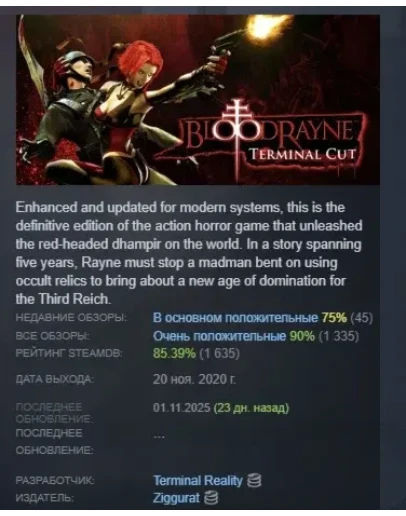 BloodRayne: Terminal Cut STEAM РОССИЯ