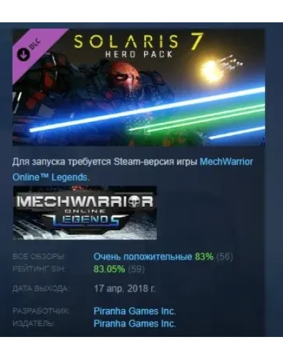 MechWarrior Online Solaris 7 Hero Starter Pack STEAM РФ