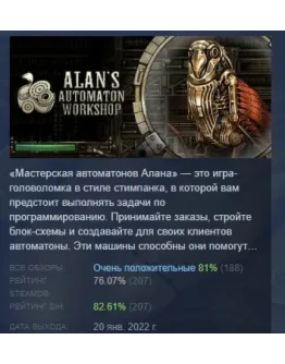Alan's Automaton Workshop АВТОДОСТАВКА STEAM РОССИЯ