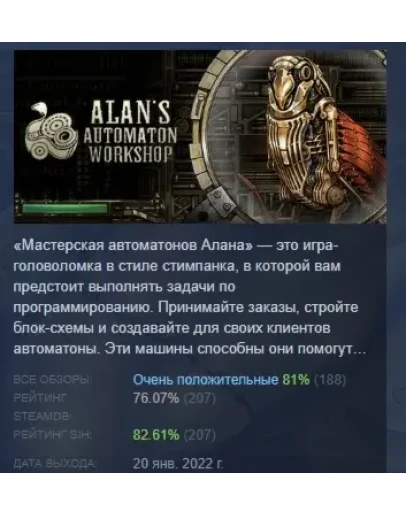 Alan's Automaton Workshop АВТОДОСТАВКА STEAM РОССИЯ