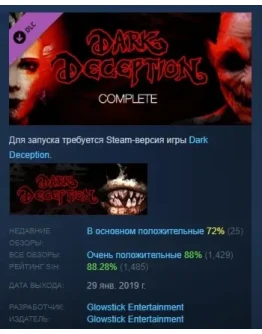 Dark Deception Complete DLC STEAM РОССИЯ Dark Deception Complete DLC STEAM РОССИЯ
