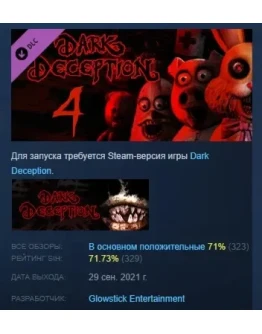Dark Deception Chapter 4 АВТОДОСТАВКА DLC STEAM РОССИЯ Dark Deception Chapter 4 АВТОДОСТАВКА DLC STEAM РОССИЯ