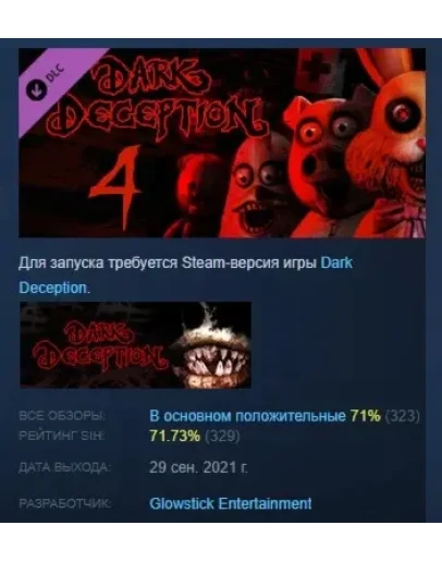 Dark Deception Chapter 4 АВТОДОСТАВКА DLC STEAM РОССИЯ