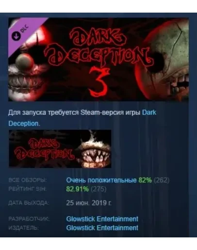 Dark Deception Chapter 3 DLC АВТОДОСТАВКА STEAM РОССИЯ Dark Deception Chapter 3 DLC АВТОДОСТАВКА STEAM РОССИЯ