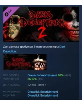 Dark Deception Chapter 2 АВТОДОСТАВКА STEAM РОССИЯ Dark Deception Chapter 2 АВТОДОСТАВКА STEAM РОССИЯ