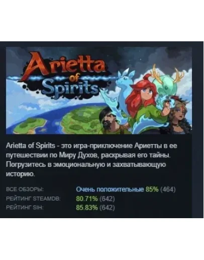 Arietta of Spirits АВТОДОСТАВКА STEAM GIFT РОССИЯ
