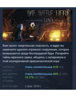 We Were Here Too АВТОДОСТАВКА STEAM РОССИЯ