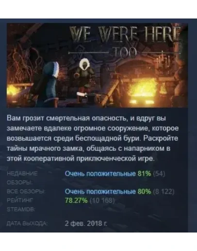 We Were Here Too АВТОДОСТАВКА STEAM РОССИЯ