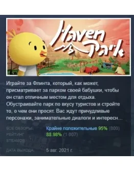 Haven Park АВТОДОСТАВКА STEAM GIFT РОССИЯ