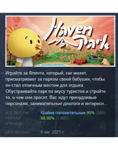 Haven Park АВТОДОСТАВКА STEAM GIFT РОССИЯ
