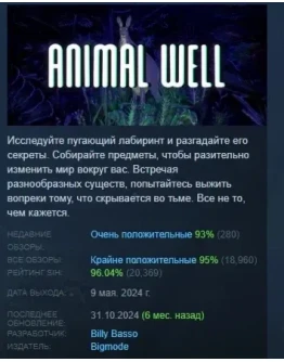 ANIMAL WELL АВТОДОСТАВКА STEAM РОССИЯ